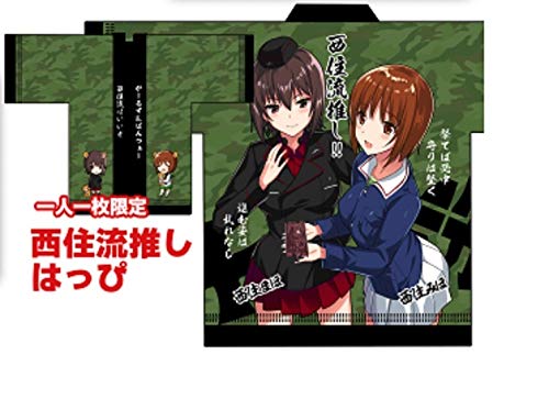 Amazon.co.jp: abgrund さいかわゆさ ガルパン 西住流推しはっぴ